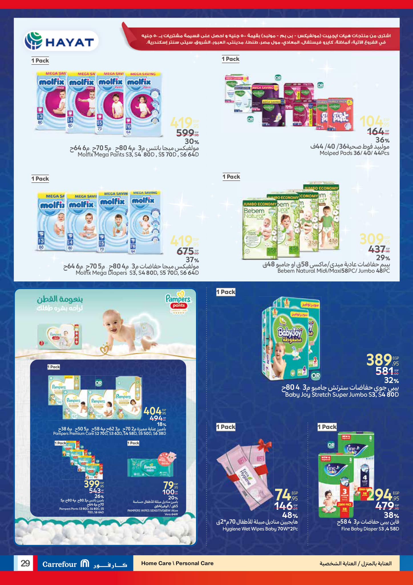 carrefour offers from 29jan to 11feb 2025 عروض كارفور من 29 يناير حتى 11 فبراير 2025 صفحة رقم 27